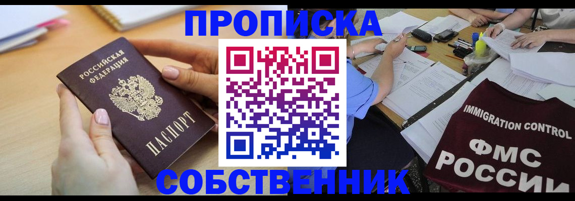 прописка штамп в Богородске