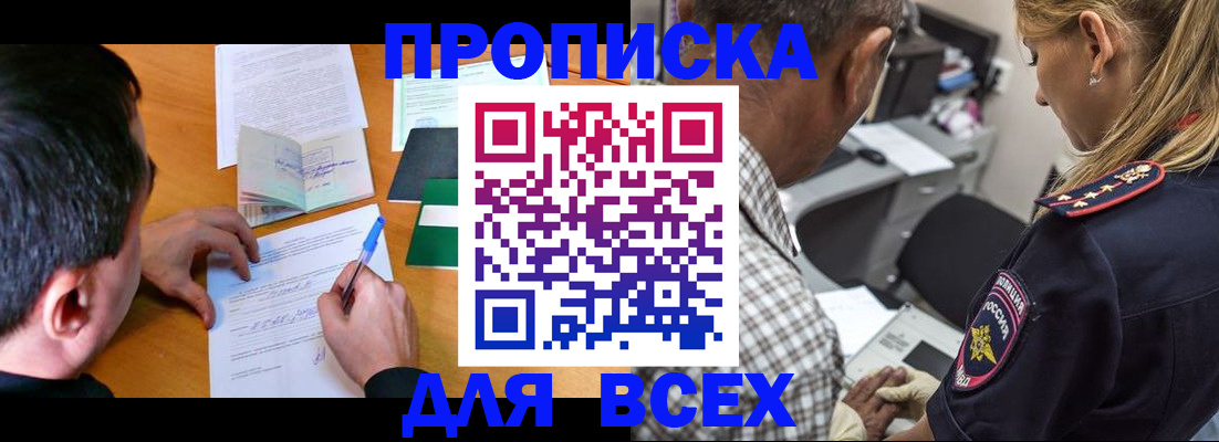 прописка для кредита в Богородске