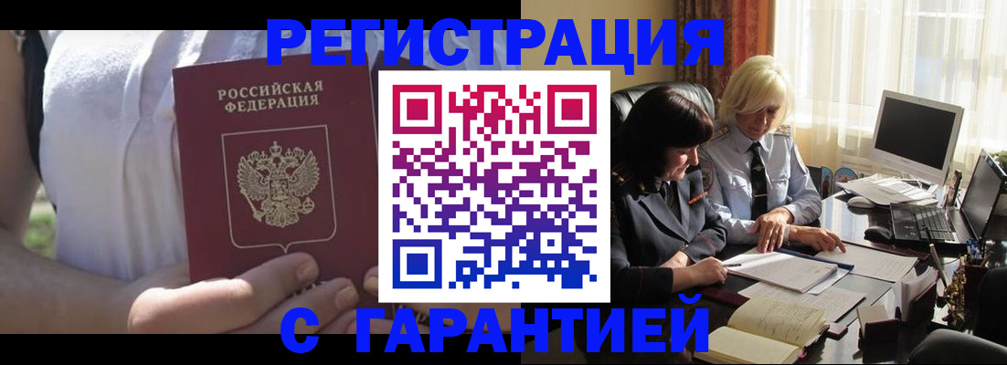 временная регистрация законно в Богородске