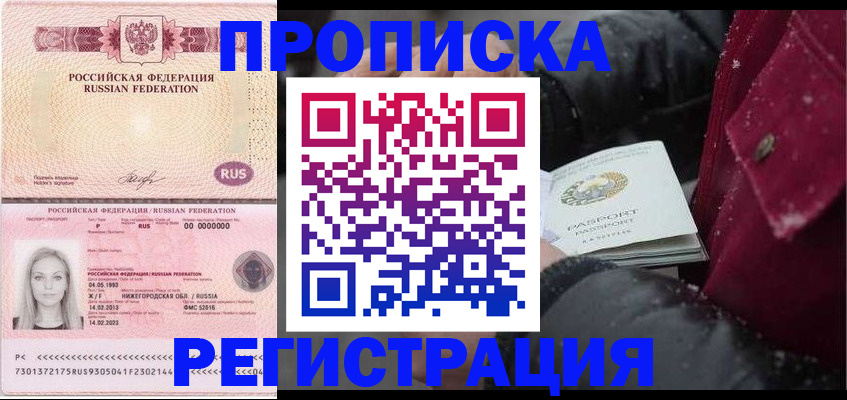 прописка для школы в Богородске